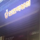 신전떡볶이(랜드마크시티점) 이미지