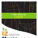이즈뮤직페스티벌 이미지