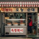 충정로김밥 | 서대문 충정로 철길떡볶이 솔직 후기, 매콤한 맛에 중독됨