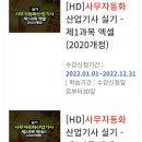 [HD]사무자동화산업기사 실기 - 엑셀 이미지