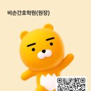검단비손간호학원 네이버블로그