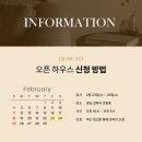 #목조주택 건축비 하우스톡에서 2.23(금)-2.24(토) 김해 오픈하우스를 개최합니다! 이미지
