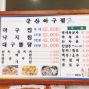 군산아구찜 이미지