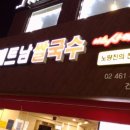 베트남쌀국수 미스사이공 건대점 이미지