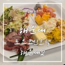 거성자동차부품 | 부산 가성비 호텔 토요코인 해운대점 조식 후기(토요코인호텔 해운대2)