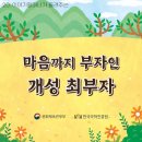 📚8월 28일 이야기 할머니-마음까지 부자인 개성 최부자👑 이미지