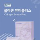 뷰티플러스 건강기능식품