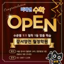 뮤엠영어미래엔수학월정학원 | 미래엔수학 강서양천 월정학원 학부모설명회 2028 대입 개편안 핵심 정리