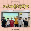 예울초등학교 이미지
