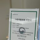 연세그린내과의원 이미지