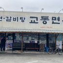 교동면옥화원점 이미지