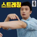 테니스 엘보 스트레칭, 제대로 하는 방법 이미지