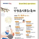 제9회 창원음식문화축제 개최 이미지