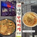 중앙동주민센터 | 용인 대성부대고기 내돈내산 솔직후기 | 마늘향 가득 칼칼한 용인 부대찌개 맛집 대성부대찌개