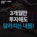 개봉동 277-7 | 고척동PT 스포애니 고척점 운영시간 가격 주차정보