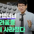 병원약 중단했더니 피부염, 가려움증 일주일만에 사라졌다 이미지