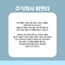 주식회사 비엔티