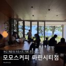 부산 해운대 카페 추천 모모스커피 마린시티점 내돈내산 후기 메뉴 및 주차 정보