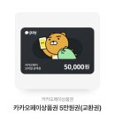 카카오페이 5만원권 이미지