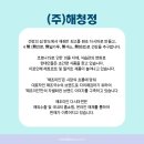 (주)해청정 이미지