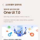 갤럭시 s24 One UI 7.0 업데이트 완료 이미지