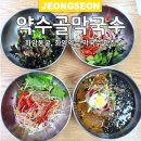 약수골막국수
