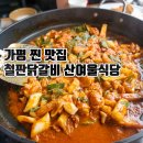 산여울식당 이미지