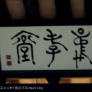 충효당 이미지