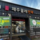 배달돼지광평점 | 제주공항근처 제주메밀식당, 제주올레면옥 제주본점