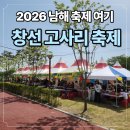 고사리남해해풍 | 남해 가볼만한곳 추천! 창선 고사리 축제에서 봄을 만나다
