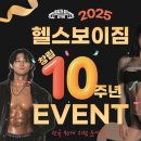 헬스보이짐 이미지