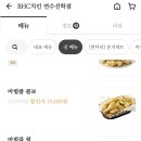 비에이치씨(BHC)치킨 연수선학점