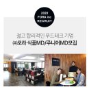 (주)포라