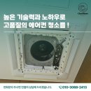 파주 금촌에어컨청소 텐퍼센트 커피프랜차이즈 시스템에어컨 청소