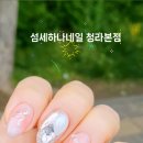 섬세하나네일