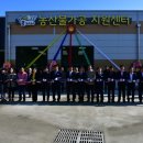 거제시농산물가공협동조합 이미지