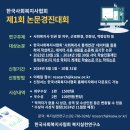 [사회복지학과/참고] [복지실천연구소] 한국사회복지사협회 논문경진대회 개최 이미지
