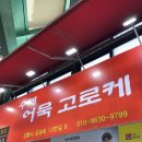 📍강릉 맛집 추천 | 엄지네 포장 마차 중앙시장 맛집 후기