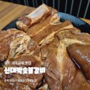 포항맛집 돼지갈비 잘하는 포항쌍사고기집 방문후기 l 신대박숯불갈비