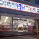 호돌이감자탕목포하당점