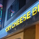 ㈜크라이치즈버거 | 크라이치즈버거 강남점 방문 후기