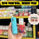 저렴하고 다양한 액상, 24시 영업, 전국 택배가능한 천안 불당동 전자담배 리얼베이프