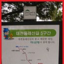 2011.10.16.일.미리가 본 대전둘레산 5구간 트레킹 산행사진.. 이미지