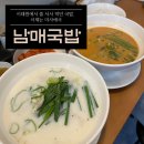 [미사 국밥] 오소리감투와 얼큰한 국물이 맛있는 미사역 데이트 코스 국밥집, 남매국밥 하남미사점