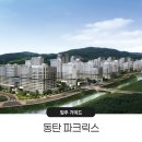 [입주 가이드] 동탄 파크릭스 입주 전 사전점검 하자체크를 비롯해 반드시 챙겨야 할 입주 체크리스트...