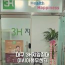 3H 이시아 봉무 센타
