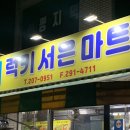 럭키서은마트 이미지