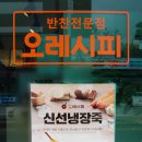 오레시피천안
