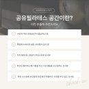 체크인 공유필라테스
