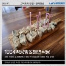 1004해변식당